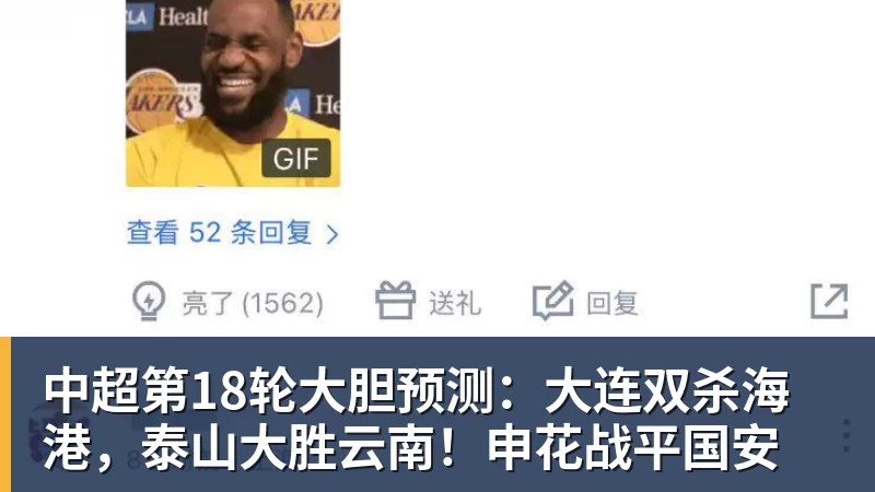 乐鱼体育中超第18轮大胆预测：大连双杀海港，泰山大胜云南！申花战平国安